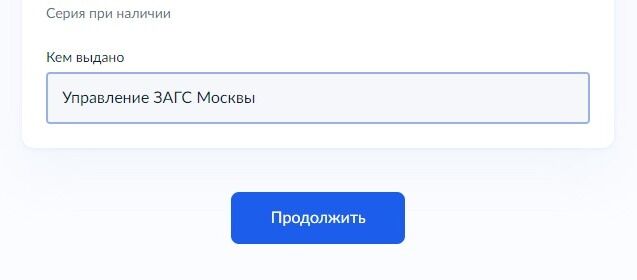 Screenshot of: Нажмите кнопку "Продолжить".