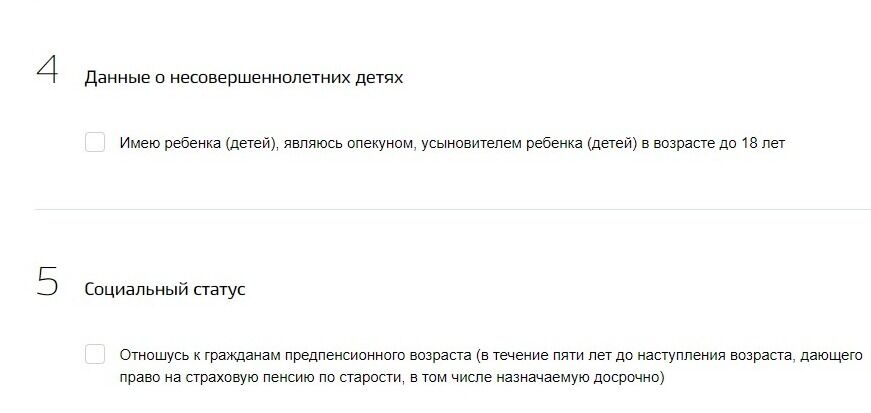 Screenshot of: Поставьте галочку, если у Вас есть несовершеннолетние дети, и укажите их данные. Если нет, пропустите этот шаг. 