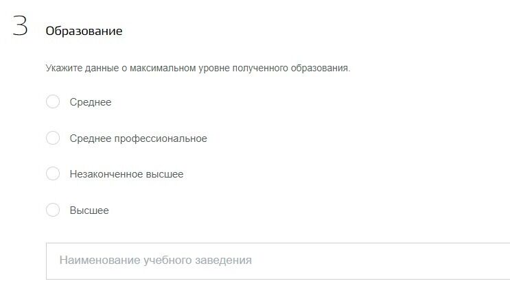 Screenshot of: Укажите данные о Вашем образовании.