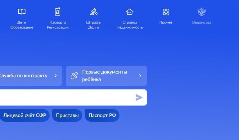 Screenshot of: На главной в меню выберите «Ведомства» и перейдите по ссылке.