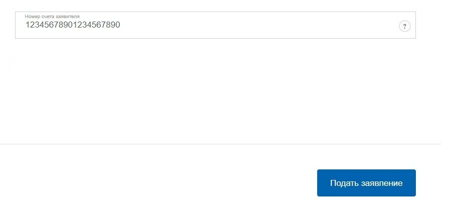 Screenshot of: Нажмите кнопку "Подать заявление". Статус заявления Вы можете отслеживать в личном кабинете. 