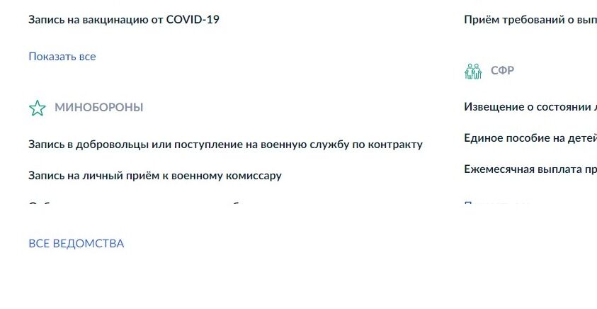 Screenshot of: Нажмите "Все ведомства". 