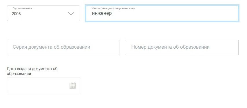 Screenshot of: Укажите серию документа об образовании.