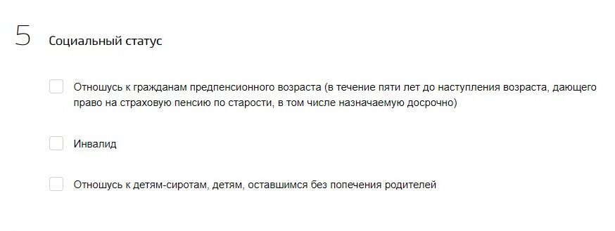 Screenshot of: Укажите свой социальный статус.