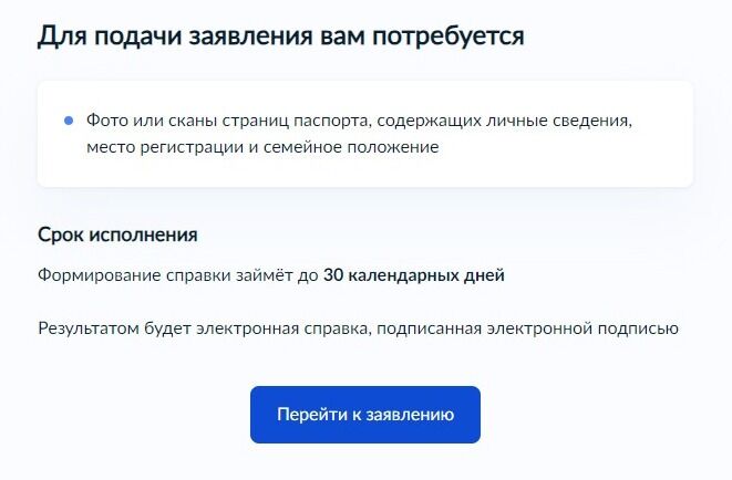 Screenshot of: Внимательно ознакомьтесь с правилами подачи заявления и нажмите кнопку "Перейти к заявлению". 