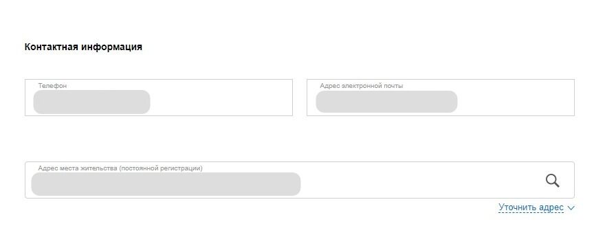 Screenshot of: Укажите контактную информацию: телефон, электронную почту и адрес места жительства. Если они изменялись, укажите актуальные. 