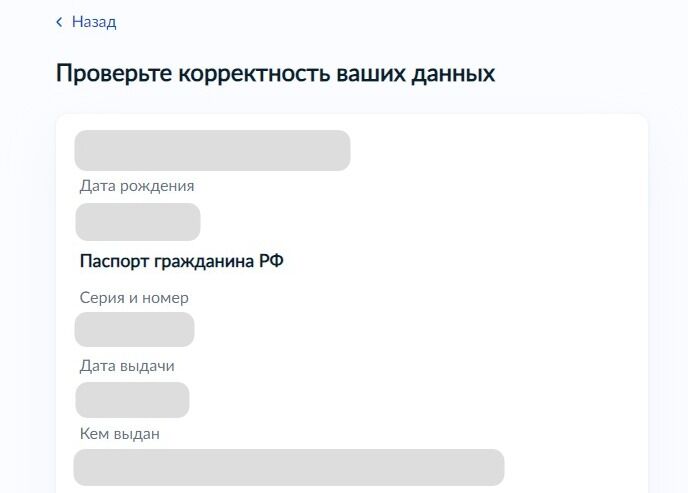 Screenshot of: Проверьте Ваши данные. При необходимости Вы можете их отредактировать. 
