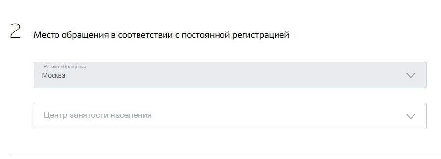 Screenshot of: Выберите центр занятости населения в Вашем регионе из списка. 