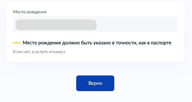 Screenshot of: Нажмите кнопку "Верно".