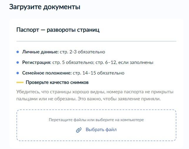Screenshot of: Нажмите "Выбрать файл" и загрузите файл со своего устройства. 