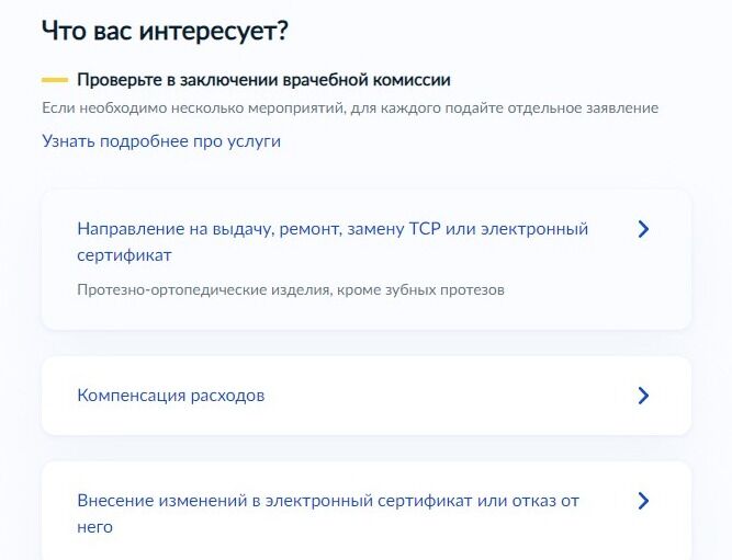 Screenshot of: Выберите необходимую услугу. 
