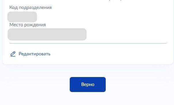 Screenshot of: Нажмите кнопку "Верно".