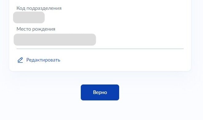 Screenshot of: Если все указано правильно, нажмите кнопку "Верно".