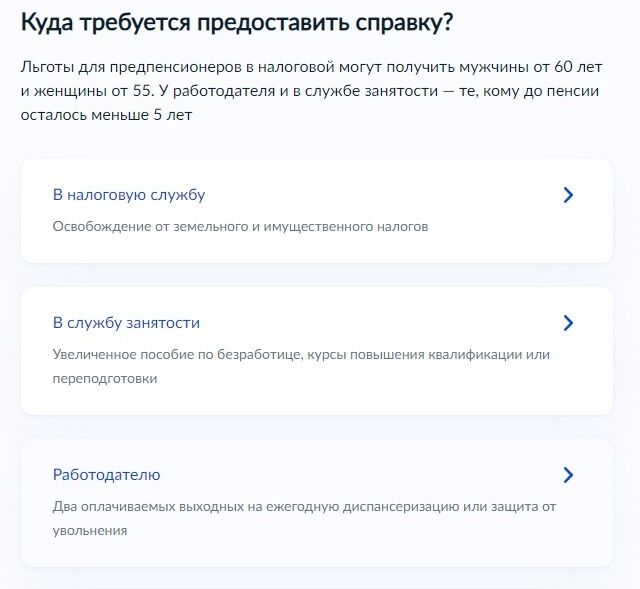 Screenshot of: Выберите, куда требуется предоставить справку. Обратите внимание! Льготы для предпенсионеров могут получить мужчины от 60 лет и женщины от 55 лет. У работодателя и в службе занятости - те, кому до пенсии осталось меньше 5 лет. 