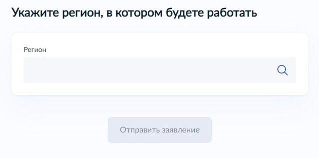 Screenshot of: Выберите регион из списка, в котором будете работать. 
