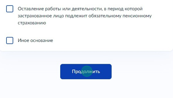 Screenshot of: Нажмите кнопку "Продолжить".