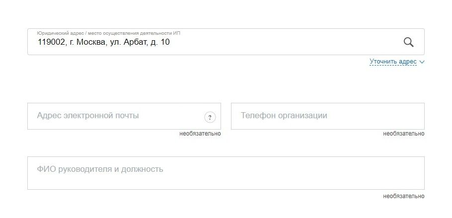 Screenshot of: Дополнительно можете указать адрес электронной почты и телефон организации. 