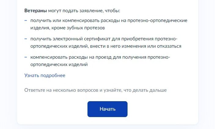 Screenshot of: Нажмите кнопку "Начать".