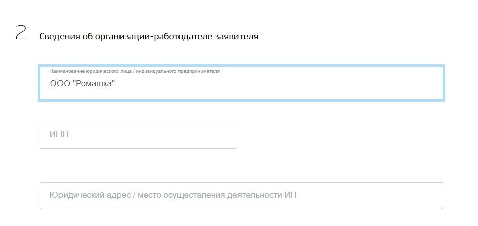 Screenshot of: Укажите ИНН работодателя. 