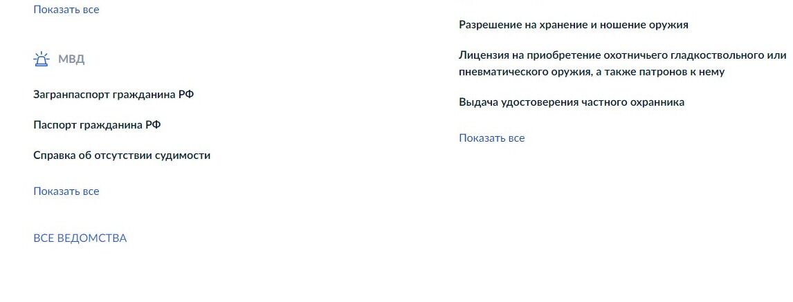 Screenshot of: Выберите "Все ведомства". 