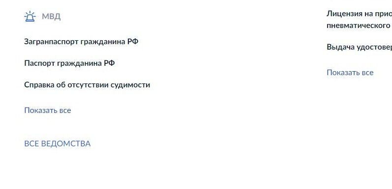Screenshot of: Выберите "Все ведомства". 