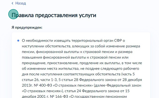 Screenshot of: Внимательно ознакомьтесь с правилами предоставления услуги.