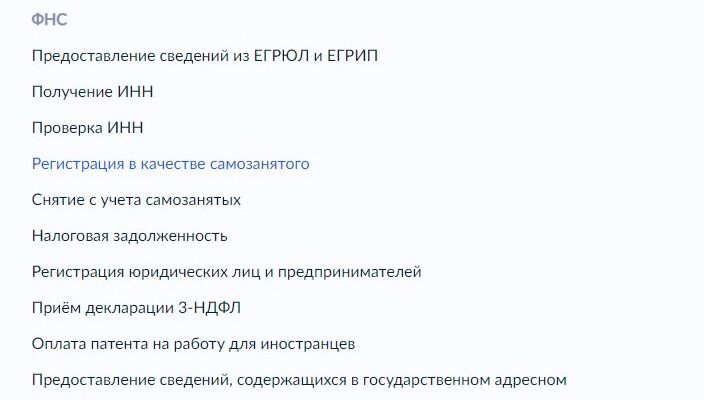 Screenshot of: Выберите услугу "Регистрация в качестве самозанятого".