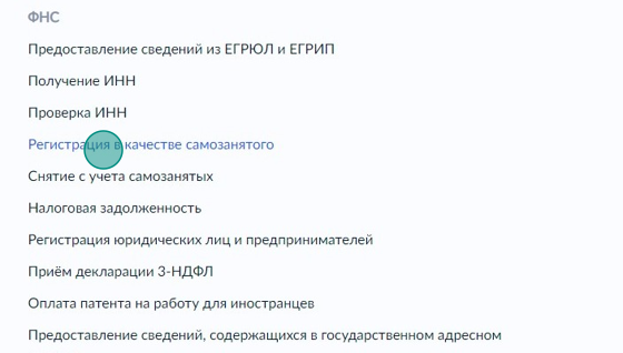 Screenshot of: Выберите услугу "Регистрация в качестве самозанятого".