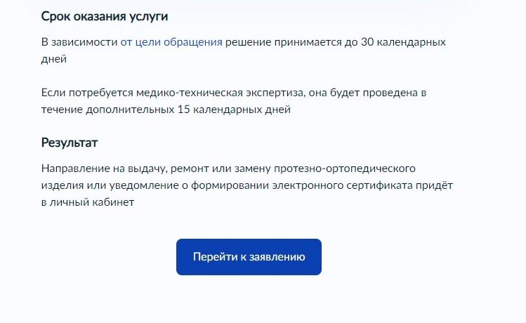 Screenshot of: Нажмите кнопку "Перейти к заявлению".
