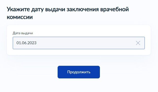 Screenshot of: Нажмите кнопку "Продолжить".