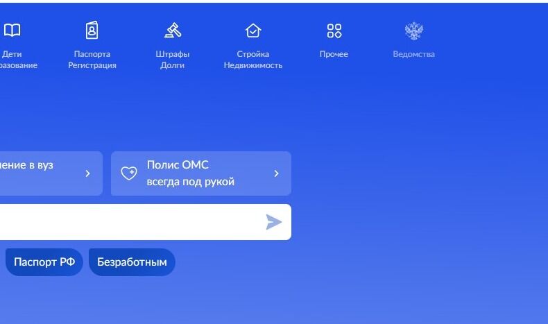 Screenshot of: На главной в меню выберите "Ведомства" и перейдите по ссылке.