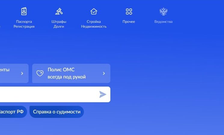 Screenshot of: На главной в меню выберите «Ведомства» и перейдите по ссылке.