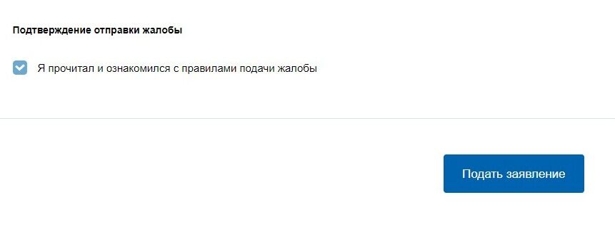 Screenshot of: Нажмите кнопку "Подать заявление". Статус Вашего заявления Вы можете отслеживать в личном кабинете. 
