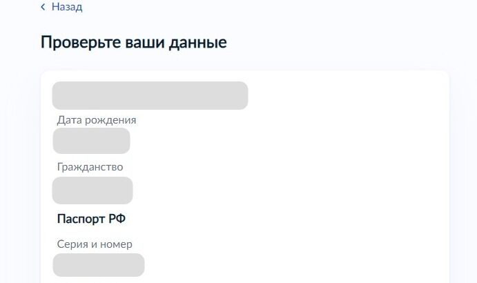 Screenshot of: Проверьте ваши данные. При необходимости Вы можете их отредактировать.