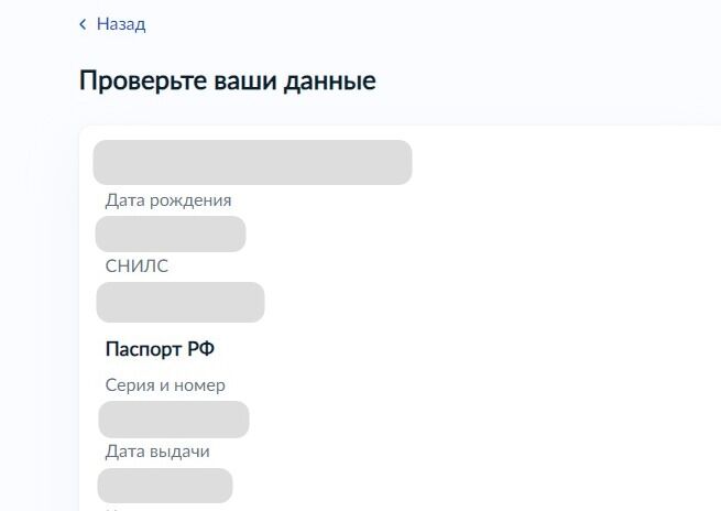 Screenshot of: Проверьте ваши данные. При необходимости Вы можете их отредактировать.
