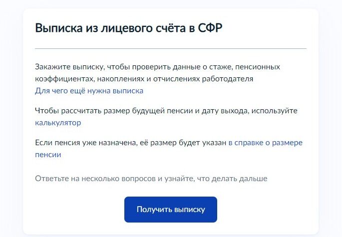 Screenshot of: Нажмите кнопку "Получить выписку".