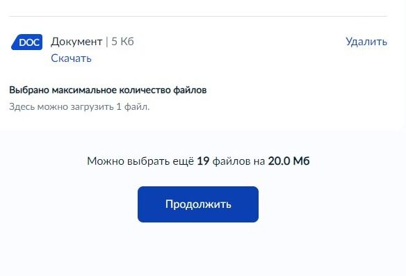 Screenshot of: Нажмите кнопку "Продолжить".