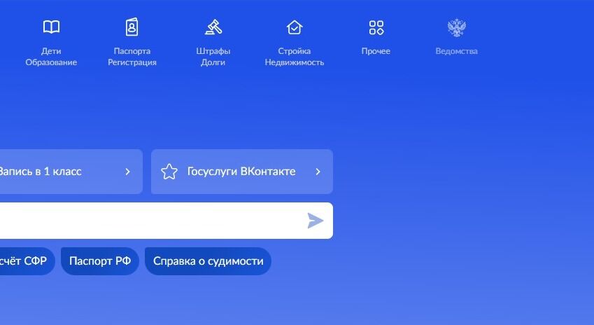 Screenshot of: На главной в меню выберите «Ведомства» и перейдите по ссылке.