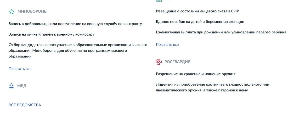 Screenshot of: Выберите "Все ведомства". 