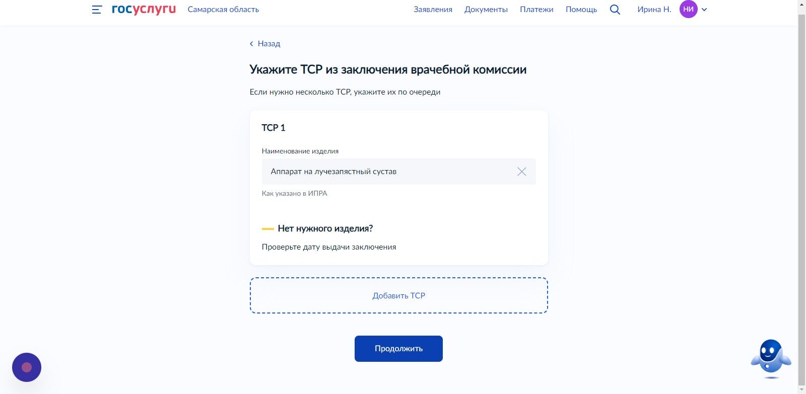 Screenshot of: Нажмите кнопку "Продолжить".