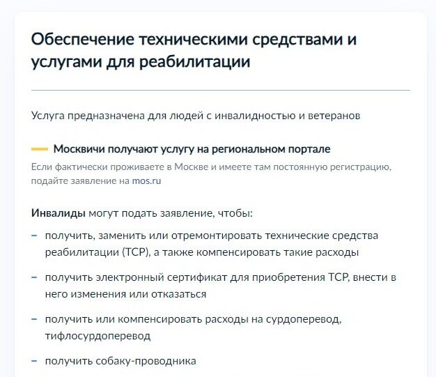 Screenshot of: Внимательно прочтите информацию о предоставляемой услуге. 