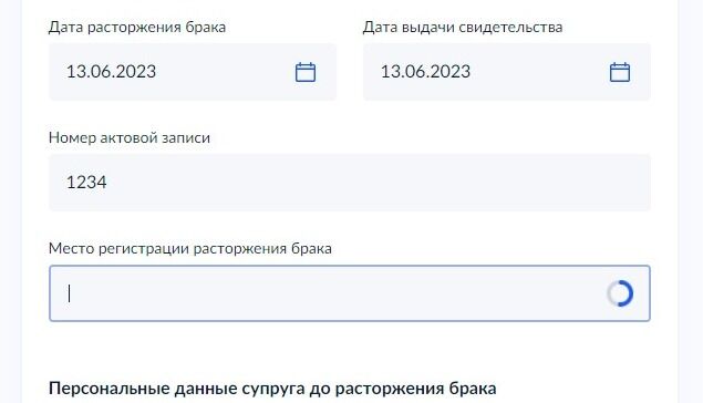 Screenshot of: Укажите место регистрации расторжения брака. 