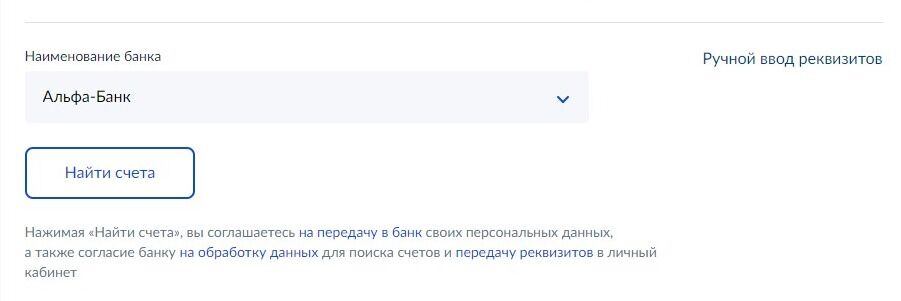 Screenshot of: Либо выберите "Ручной ввод реквизитов" справа. 