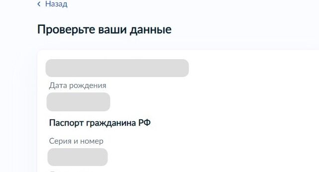 Screenshot of: Проверьте Ваши данные. При необходимости Вы можете их отредактировать.