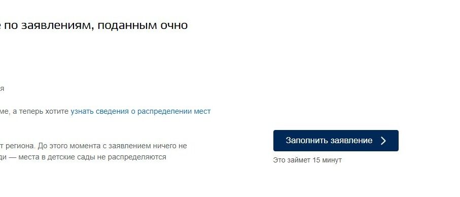 Screenshot of: Ознакомьтесь с информацией о предоставляемой услуге и нажмите кнопку "Заполнить заявление".