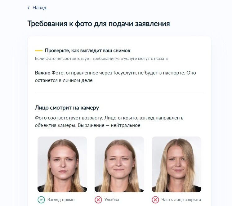 Screenshot of: Внимательно изучите требования к фото для подачи заявления.