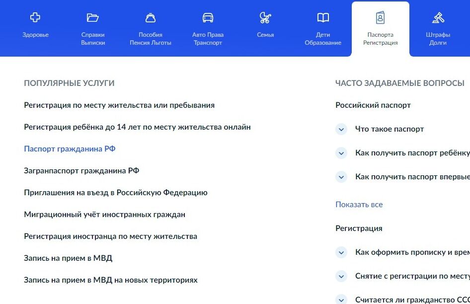 Screenshot of: В разделе "Популярные услуги" выберите услугу "Паспорт гражданина РФ".