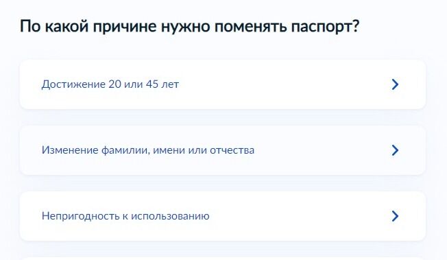 Screenshot of: Укажите причину смены паспорта - "изменение фамилии, имени или отчества".