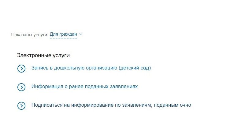 Screenshot of: В списке электронных услуг выберите "Подписаться на информирование по заявлениям, поданным очно".