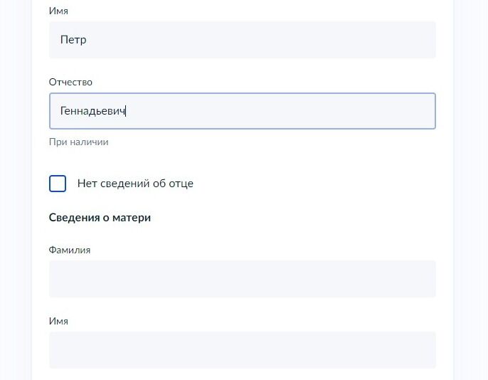 Screenshot of: Укажите фамилию, имя и отчество матери. 